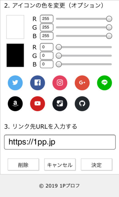 1Pプロフ 使い方 3